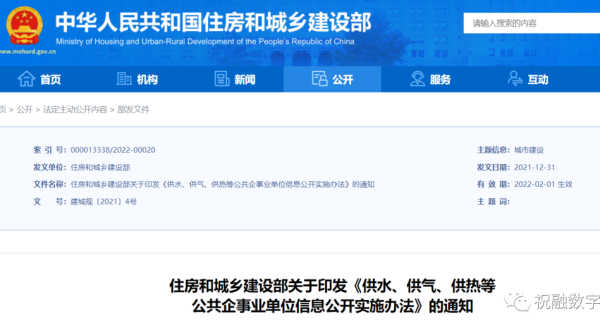 住房和城乡建设部关于印发《供水、供气、供热等公共企事业单位信息公开实施办法》的通知